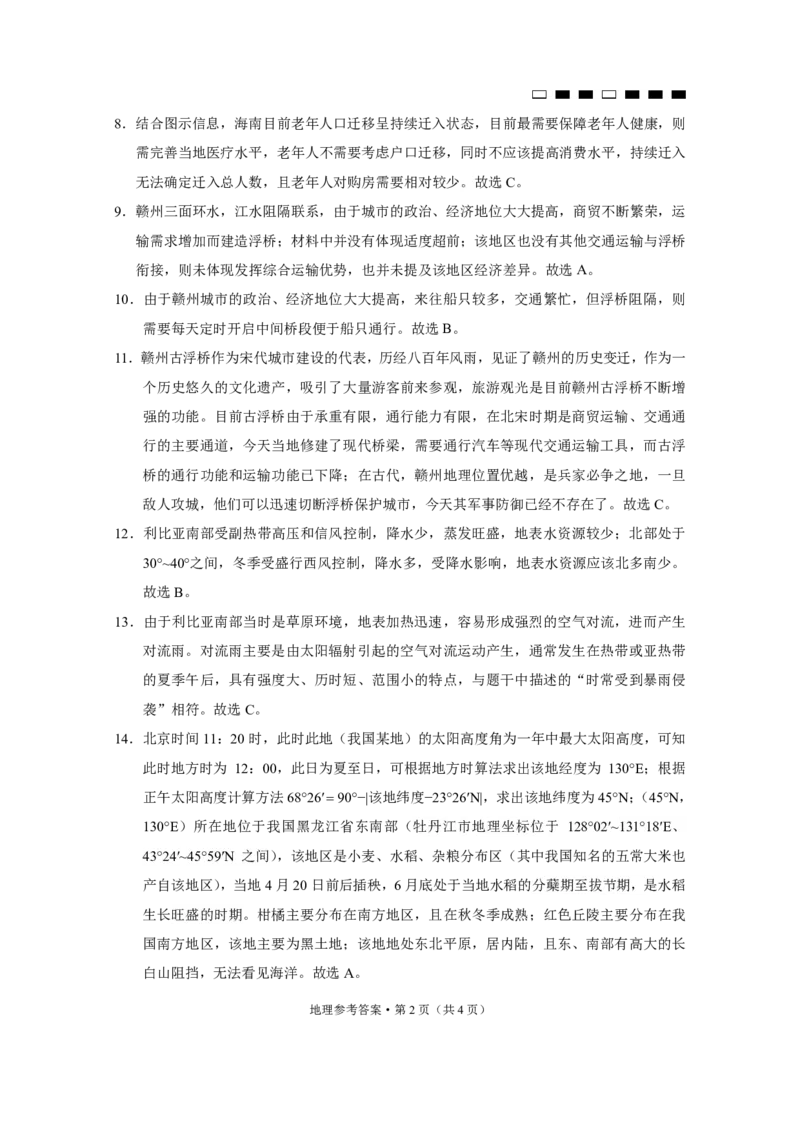 巴蜀中学2025届高考适应性月考卷（五）地理答案_2024-2025高三（6-6月题库）_2025年02月试卷_0217重庆市巴蜀中学高2025届2月适应性月考（五）（全科）