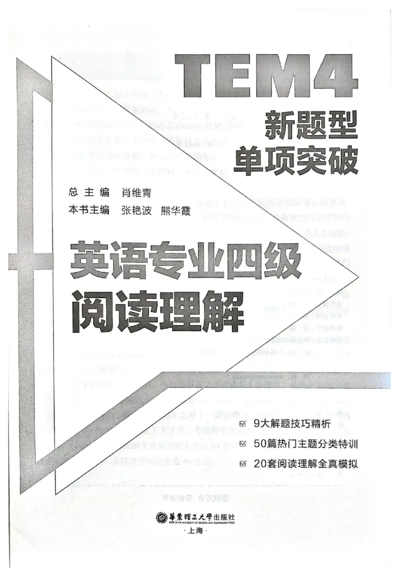 TEM4新题型-阅读理解_2025专四专八真题及备考资料_2009-2024专四真题+备考资料_2024专四备考资料合辑（电子书）_24专四阅读_2024英语专业四级阅读理解