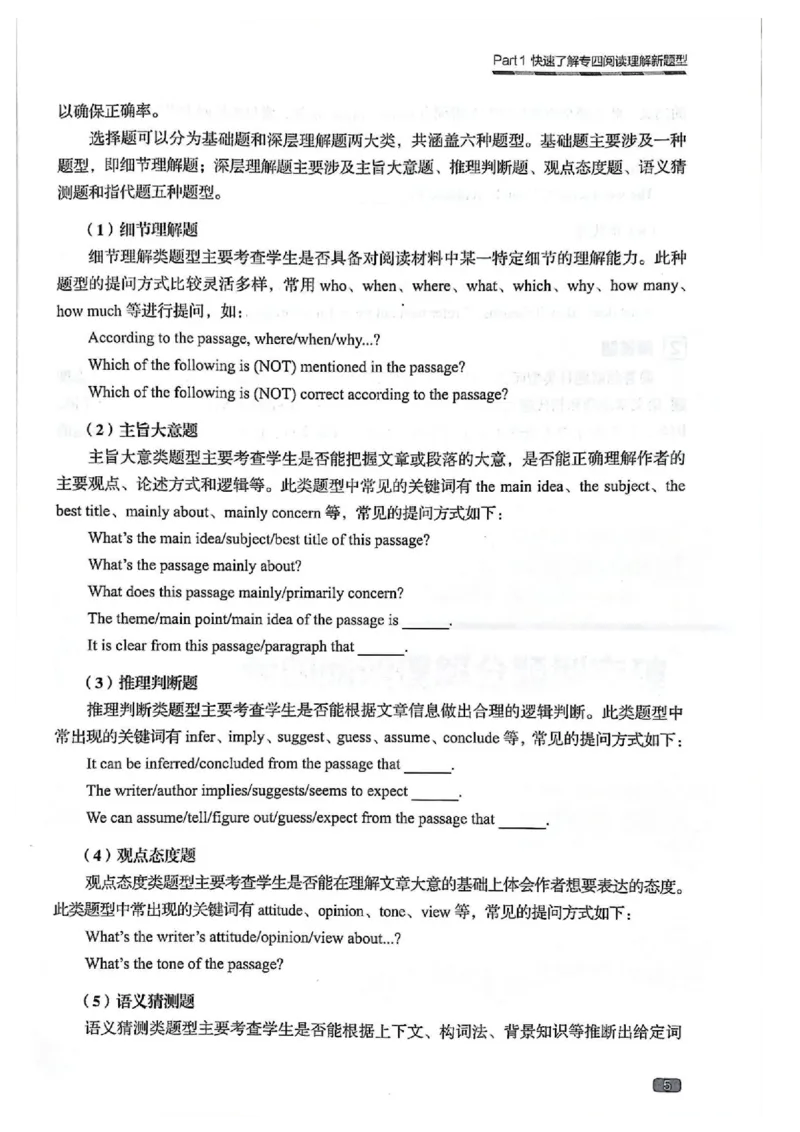 TEM4新题型-阅读理解_2025专四专八真题及备考资料_2009-2024专四真题+备考资料_2024专四备考资料合辑（电子书）_24专四阅读_2024英语专业四级阅读理解