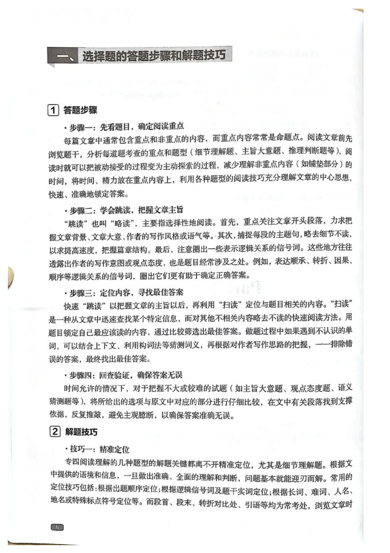 TEM4新题型-阅读理解_2025专四专八真题及备考资料_2009-2024专四真题+备考资料_2024专四备考资料合辑（电子书）_24专四阅读_2024英语专业四级阅读理解