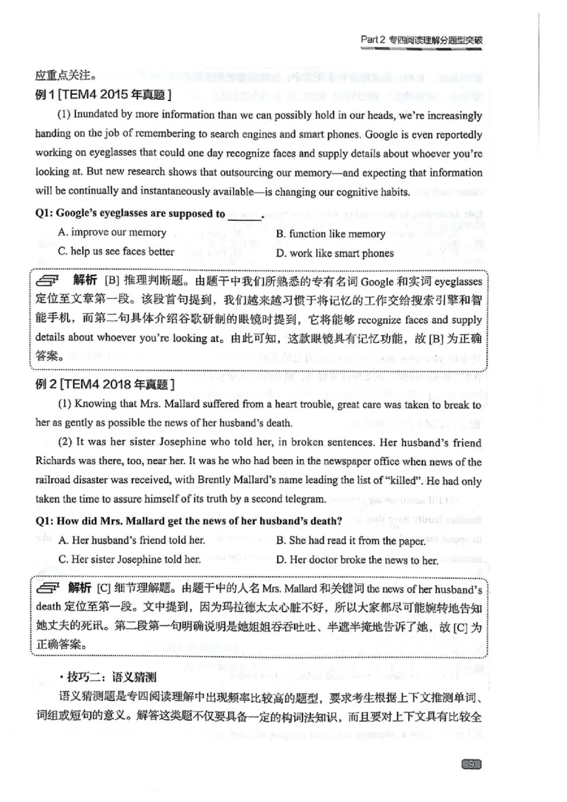 TEM4新题型-阅读理解_2025专四专八真题及备考资料_2009-2024专四真题+备考资料_2024专四备考资料合辑（电子书）_24专四阅读_2024英语专业四级阅读理解