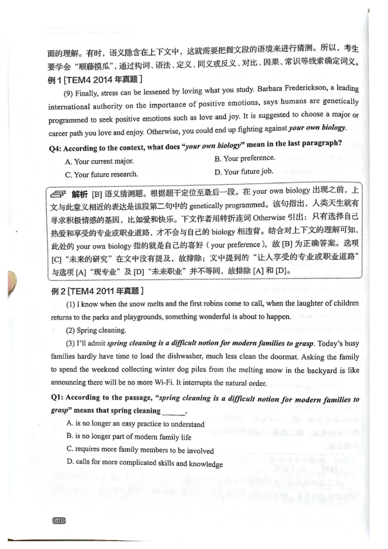 TEM4新题型-阅读理解_2025专四专八真题及备考资料_2009-2024专四真题+备考资料_2024专四备考资料合辑（电子书）_24专四阅读_2024英语专业四级阅读理解