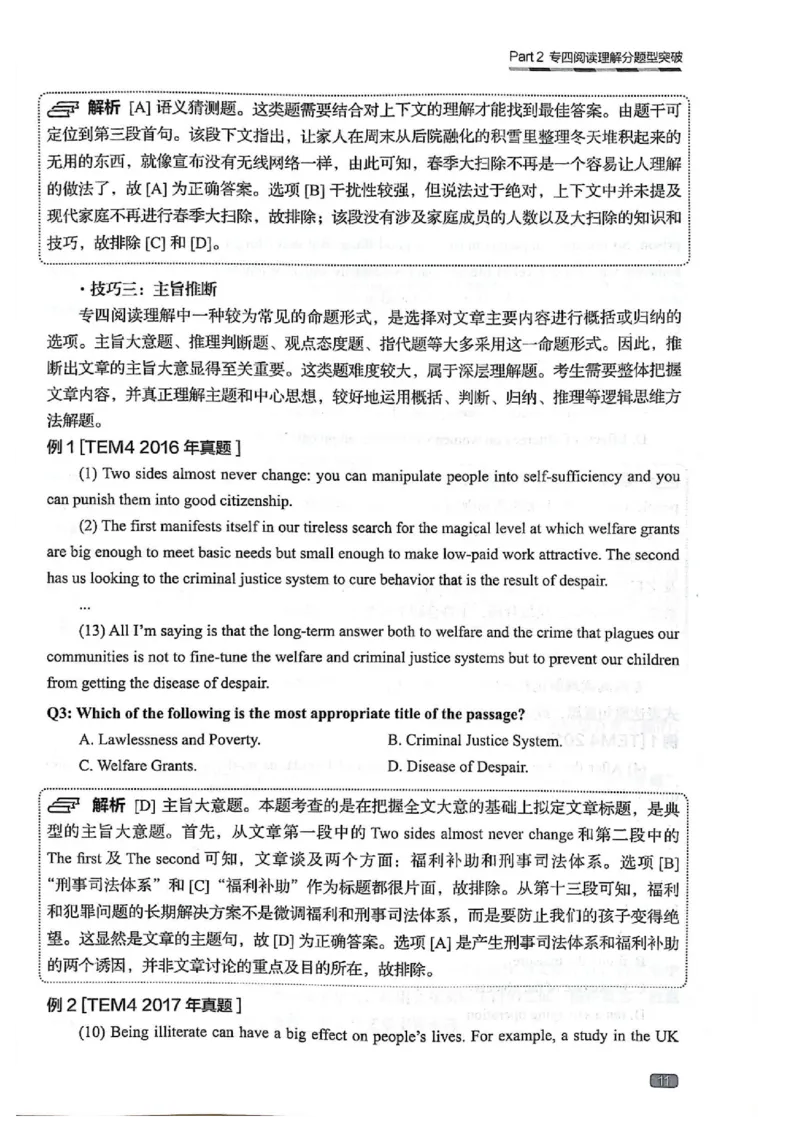 TEM4新题型-阅读理解_2025专四专八真题及备考资料_2009-2024专四真题+备考资料_2024专四备考资料合辑（电子书）_24专四阅读_2024英语专业四级阅读理解
