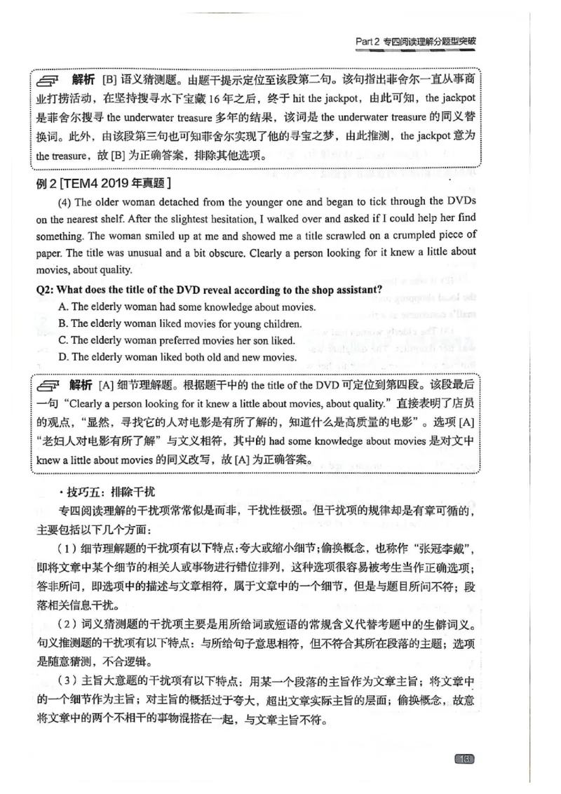 TEM4新题型-阅读理解_2025专四专八真题及备考资料_2009-2024专四真题+备考资料_2024专四备考资料合辑（电子书）_24专四阅读_2024英语专业四级阅读理解