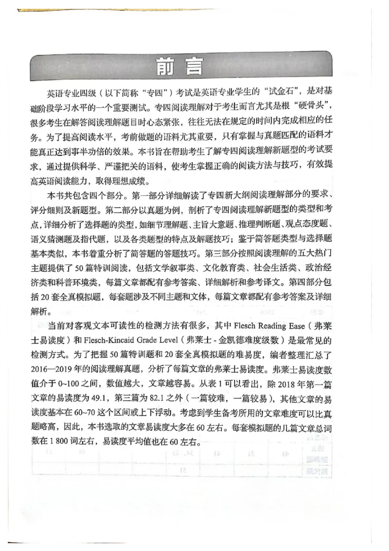 TEM4新题型-阅读理解_2025专四专八真题及备考资料_2009-2024专四真题+备考资料_2024专四备考资料合辑（电子书）_24专四阅读_2024英语专业四级阅读理解