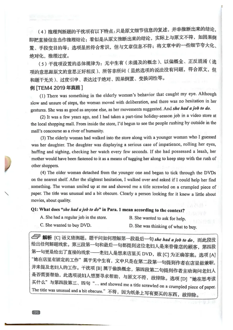 TEM4新题型-阅读理解_2025专四专八真题及备考资料_2009-2024专四真题+备考资料_2024专四备考资料合辑（电子书）_24专四阅读_2024英语专业四级阅读理解