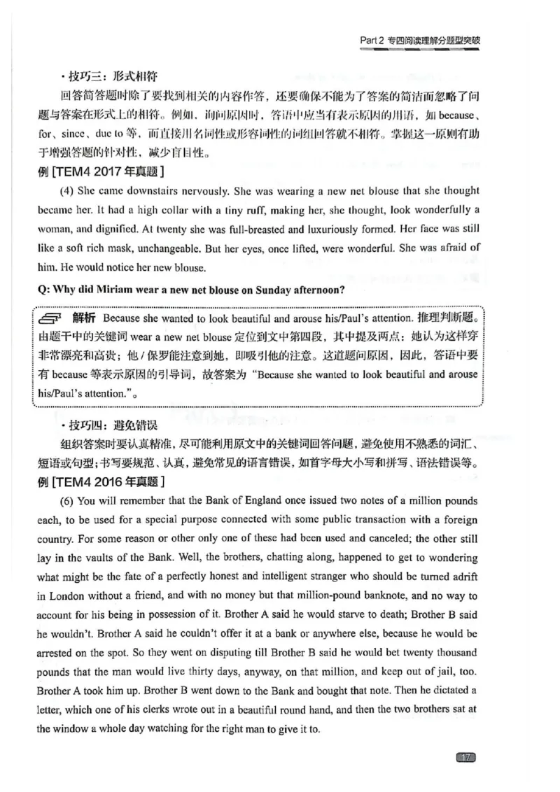 TEM4新题型-阅读理解_2025专四专八真题及备考资料_2009-2024专四真题+备考资料_2024专四备考资料合辑（电子书）_24专四阅读_2024英语专业四级阅读理解