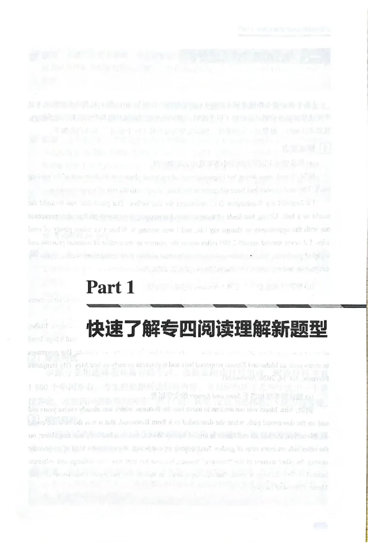 TEM4新题型-阅读理解_2025专四专八真题及备考资料_2009-2024专四真题+备考资料_2024专四备考资料合辑（电子书）_24专四阅读_2024英语专业四级阅读理解