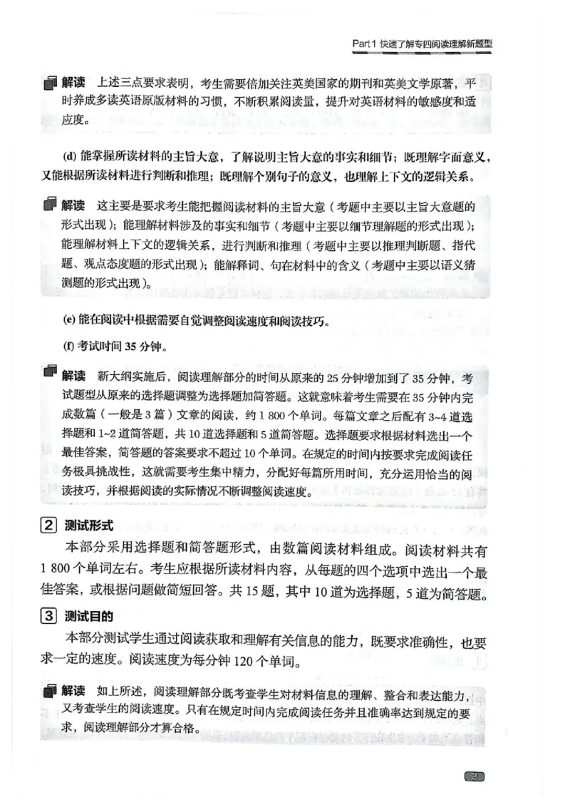 TEM4新题型-阅读理解_2025专四专八真题及备考资料_2009-2024专四真题+备考资料_2024专四备考资料合辑（电子书）_24专四阅读_2024英语专业四级阅读理解
