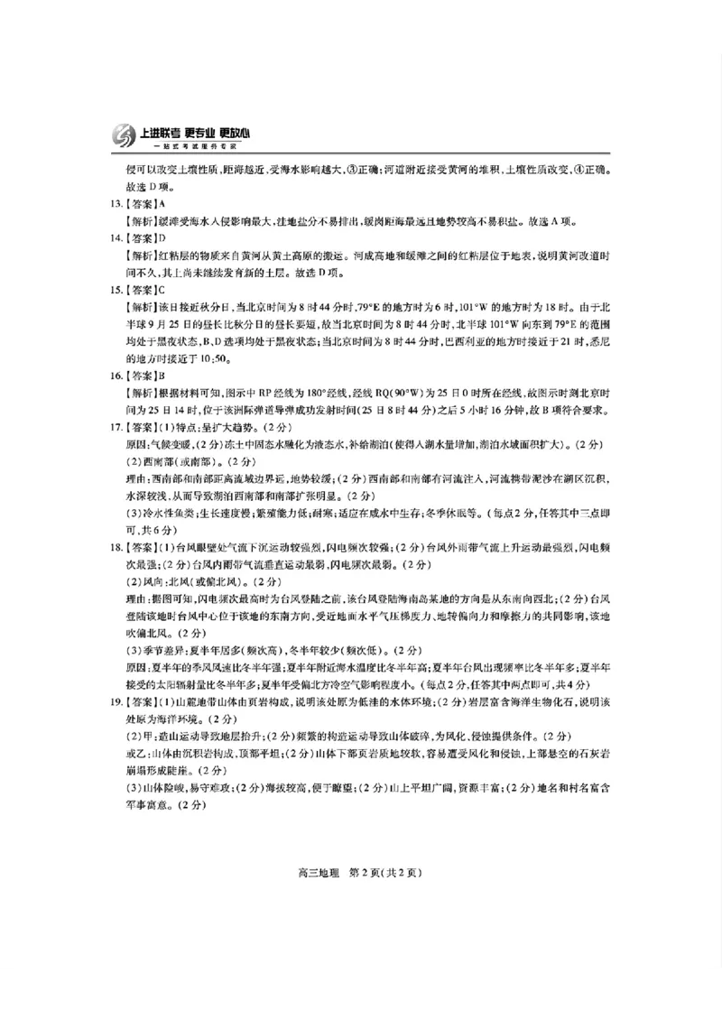 江西省稳派上进联考2025届高三11月阶段检测考试地理答案_2024-2025高三（6-6月题库）_2024年11月试卷_1124江西省稳派上进联考2025届高三11月阶段检测考试（全科）