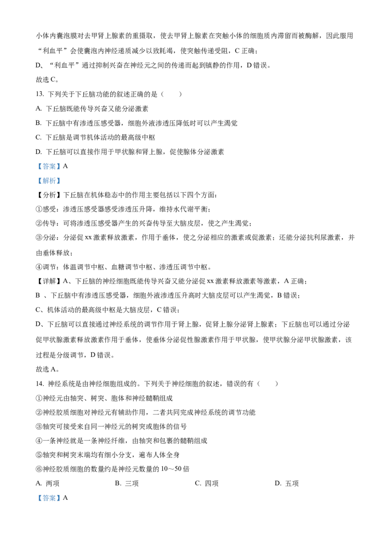 四川省泸州市龙马潭区2024-2025学年高二上学期11月期中生物试题Word版含解析_2024-2025高二（7-7月题库）_2024年12月试卷_1217四川省泸州市龙马潭区2024-2025学年高二上学期11月期中考试