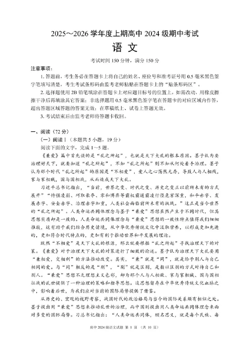 四川省成都市蓉城联盟2025-2026学年高二上学期期中考试语文试卷含答案_2025年11月高二试卷_251119四川省成都市蓉城联盟2025-2026学年高二上学期期中（全）