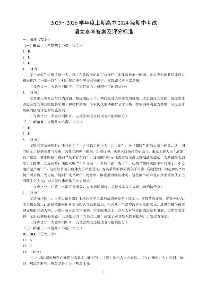 四川省成都市蓉城联盟2025-2026学年高二上学期期中考试语文试卷含答案_2025年11月高二试卷_251119四川省成都市蓉城联盟2025-2026学年高二上学期期中（全）