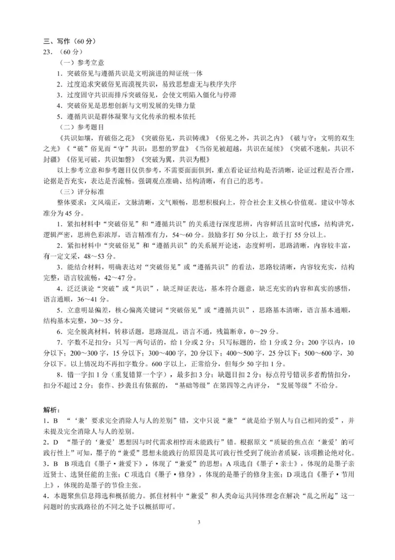 四川省成都市蓉城联盟2025-2026学年高二上学期期中考试语文试卷含答案_2025年11月高二试卷_251119四川省成都市蓉城联盟2025-2026学年高二上学期期中（全）