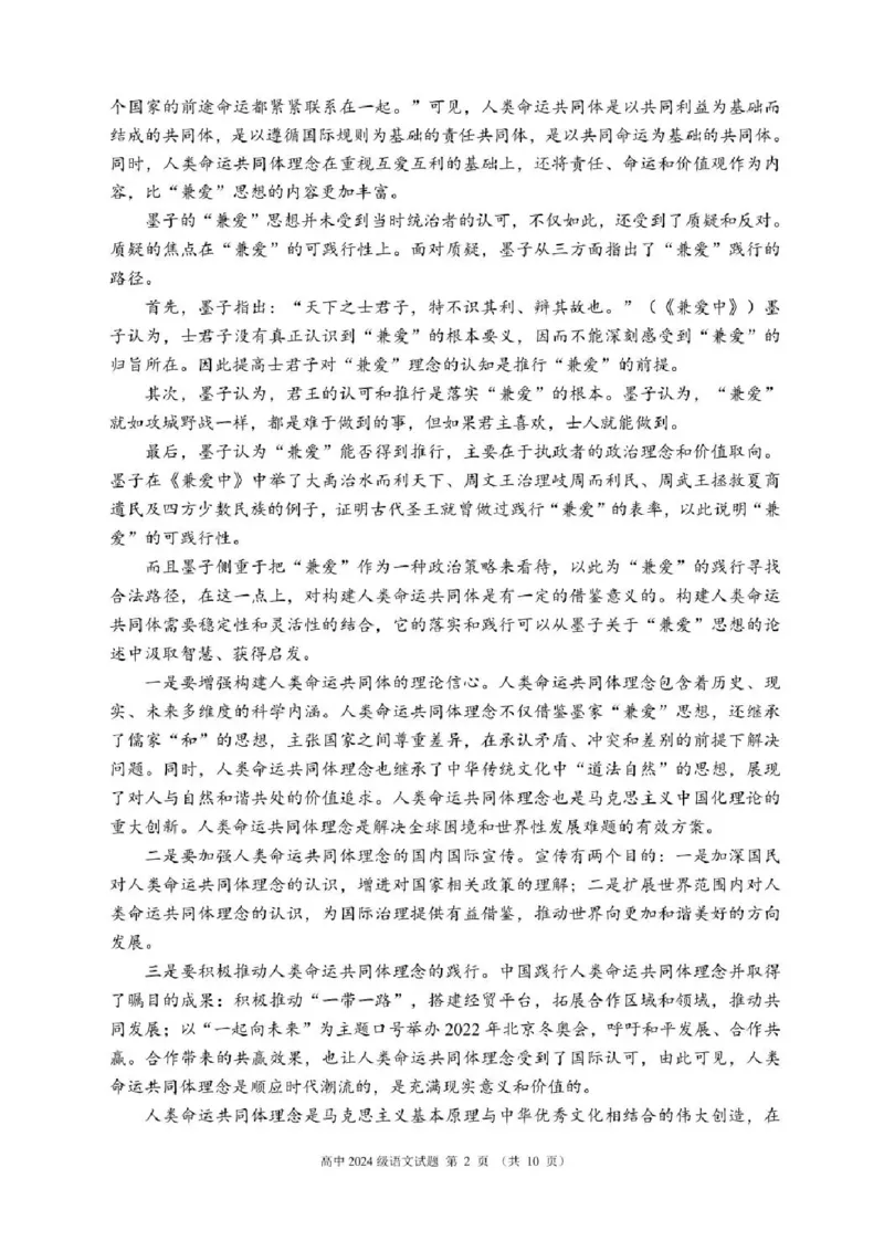 四川省成都市蓉城联盟2025-2026学年高二上学期期中考试语文试卷含答案_2025年11月高二试卷_251119四川省成都市蓉城联盟2025-2026学年高二上学期期中（全）