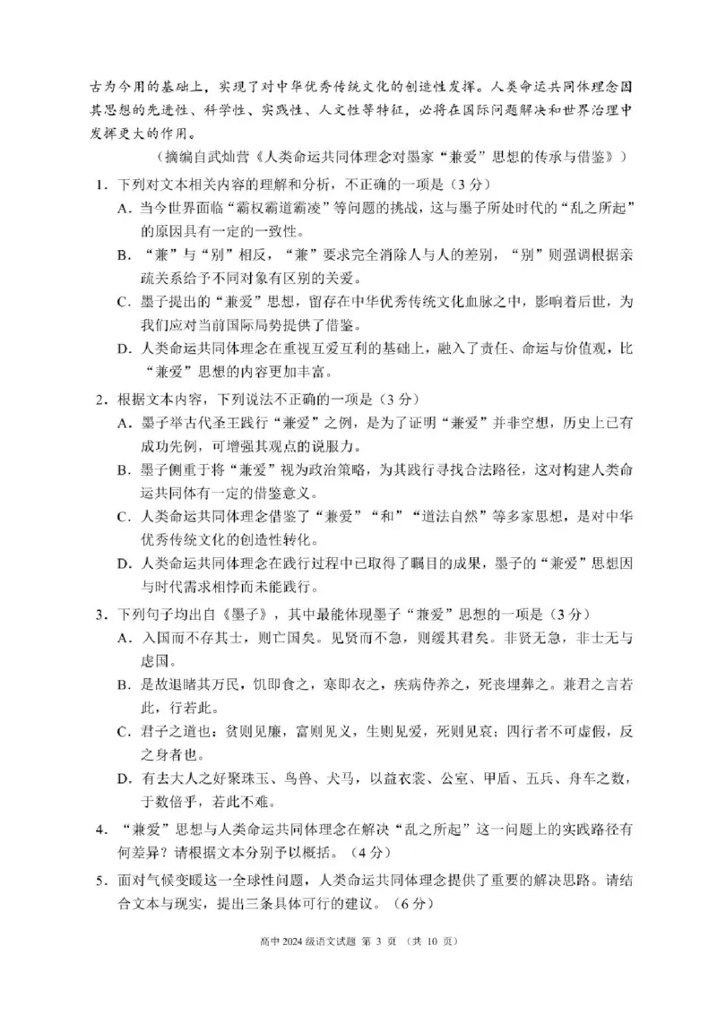 四川省成都市蓉城联盟2025-2026学年高二上学期期中考试语文试卷含答案_2025年11月高二试卷_251119四川省成都市蓉城联盟2025-2026学年高二上学期期中（全）