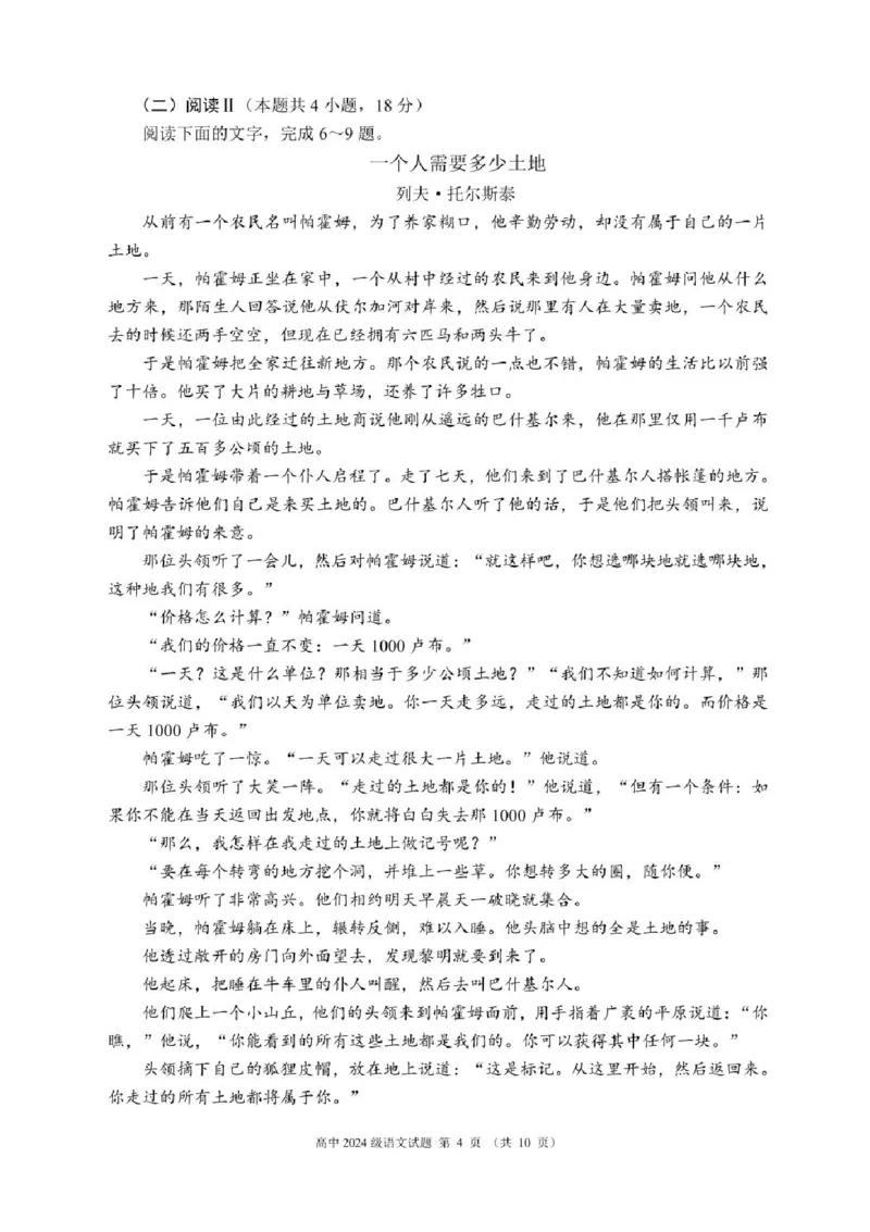四川省成都市蓉城联盟2025-2026学年高二上学期期中考试语文试卷含答案_2025年11月高二试卷_251119四川省成都市蓉城联盟2025-2026学年高二上学期期中（全）