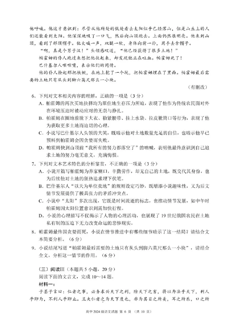 四川省成都市蓉城联盟2025-2026学年高二上学期期中考试语文试卷含答案_2025年11月高二试卷_251119四川省成都市蓉城联盟2025-2026学年高二上学期期中（全）