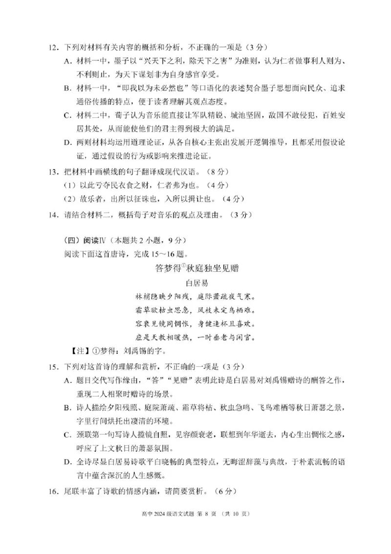 四川省成都市蓉城联盟2025-2026学年高二上学期期中考试语文试卷含答案_2025年11月高二试卷_251119四川省成都市蓉城联盟2025-2026学年高二上学期期中（全）