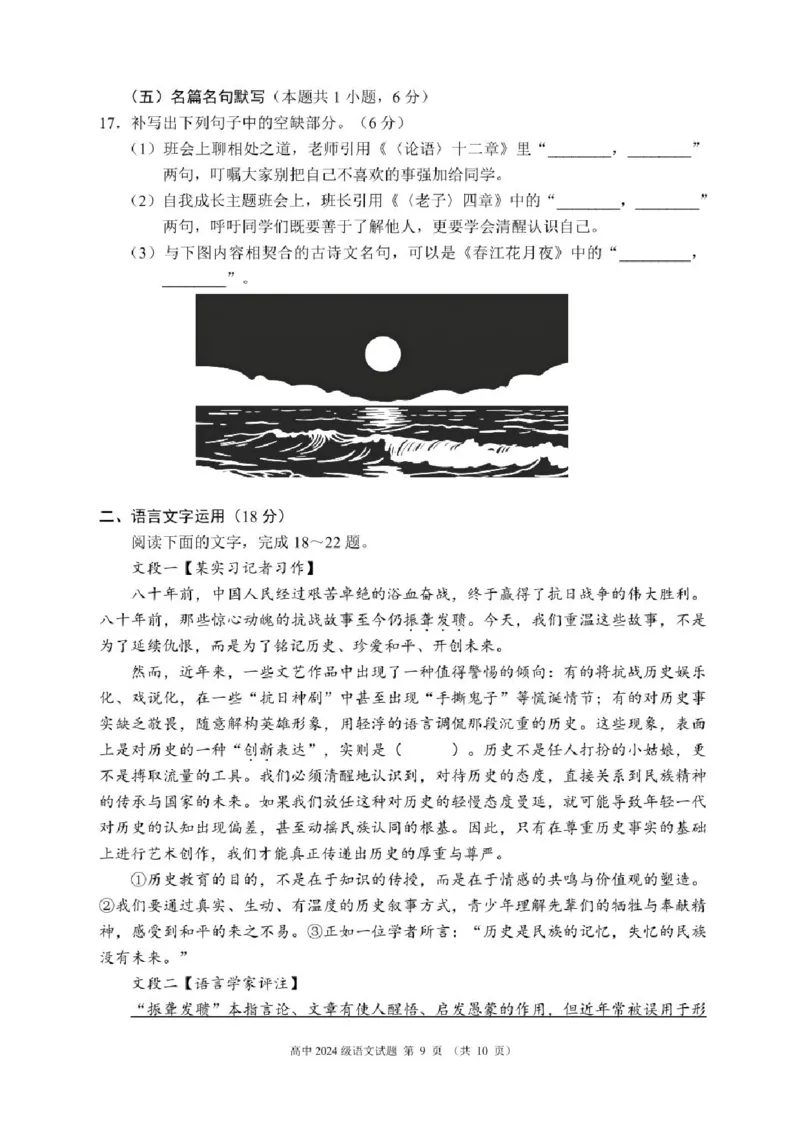 四川省成都市蓉城联盟2025-2026学年高二上学期期中考试语文试卷含答案_2025年11月高二试卷_251119四川省成都市蓉城联盟2025-2026学年高二上学期期中（全）