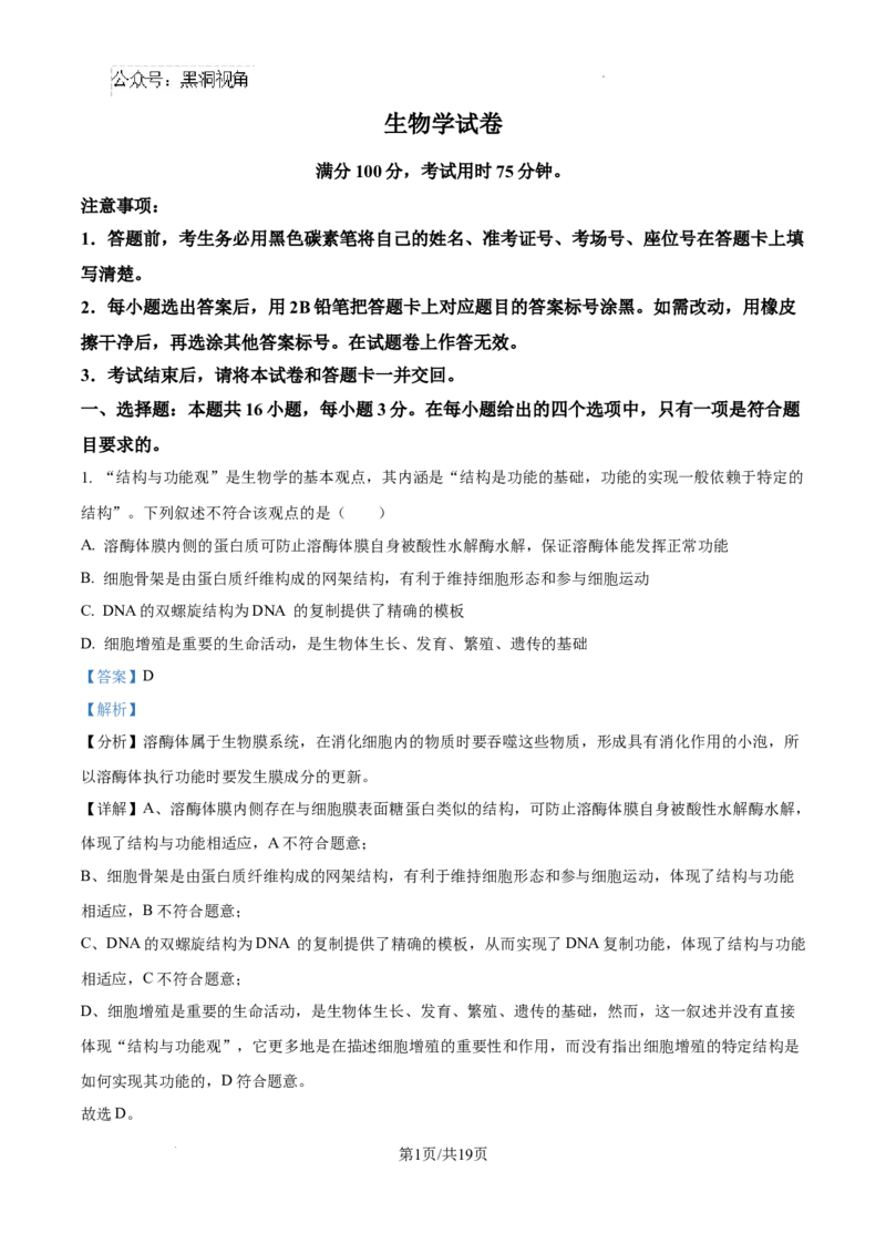 云南师范大学附属中学2025届高三高考适应性月考卷（四）生物答案_2024-2025高三（6-6月题库）_2024年10月试卷_1025云南师范大学附属中学2025届高三高考适应性月考卷（四）