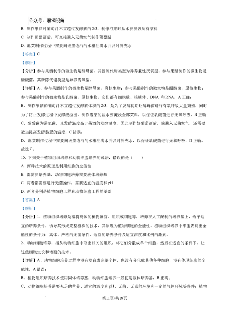 云南师范大学附属中学2025届高三高考适应性月考卷（四）生物答案_2024-2025高三（6-6月题库）_2024年10月试卷_1025云南师范大学附属中学2025届高三高考适应性月考卷（四）