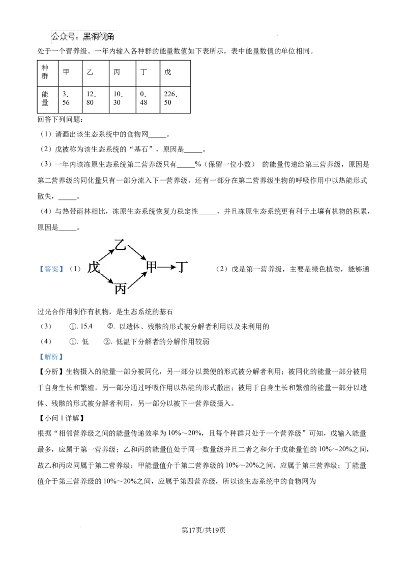 云南师范大学附属中学2025届高三高考适应性月考卷（四）生物答案_2024-2025高三（6-6月题库）_2024年10月试卷_1025云南师范大学附属中学2025届高三高考适应性月考卷（四）