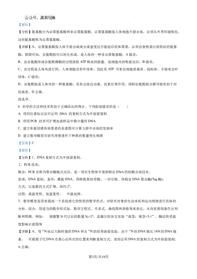 云南师范大学附属中学2025届高三高考适应性月考卷（四）生物答案_2024-2025高三（6-6月题库）_2024年10月试卷_1025云南师范大学附属中学2025届高三高考适应性月考卷（四）