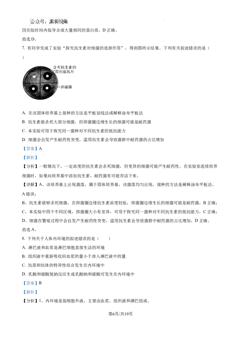 云南师范大学附属中学2025届高三高考适应性月考卷（四）生物答案_2024-2025高三（6-6月题库）_2024年10月试卷_1025云南师范大学附属中学2025届高三高考适应性月考卷（四）