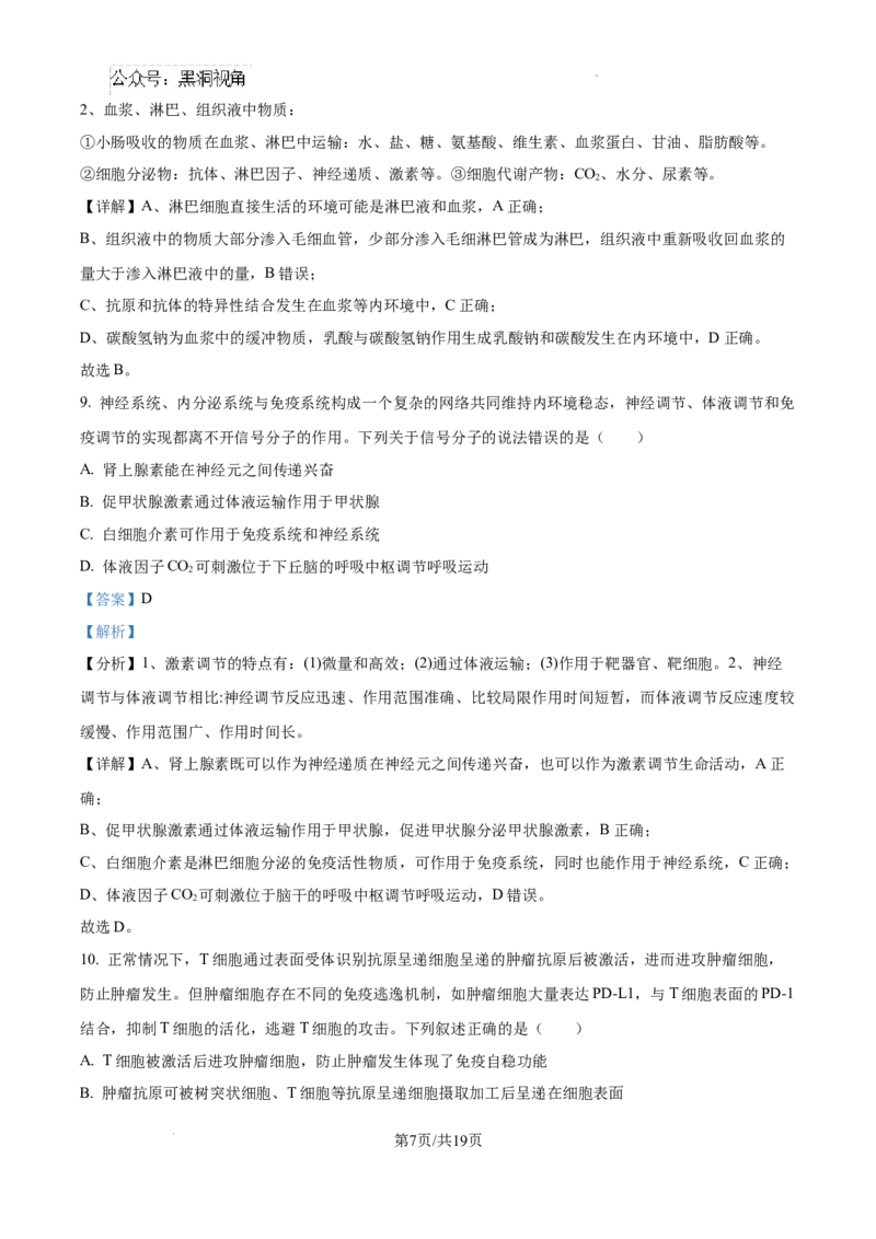 云南师范大学附属中学2025届高三高考适应性月考卷（四）生物答案_2024-2025高三（6-6月题库）_2024年10月试卷_1025云南师范大学附属中学2025届高三高考适应性月考卷（四）