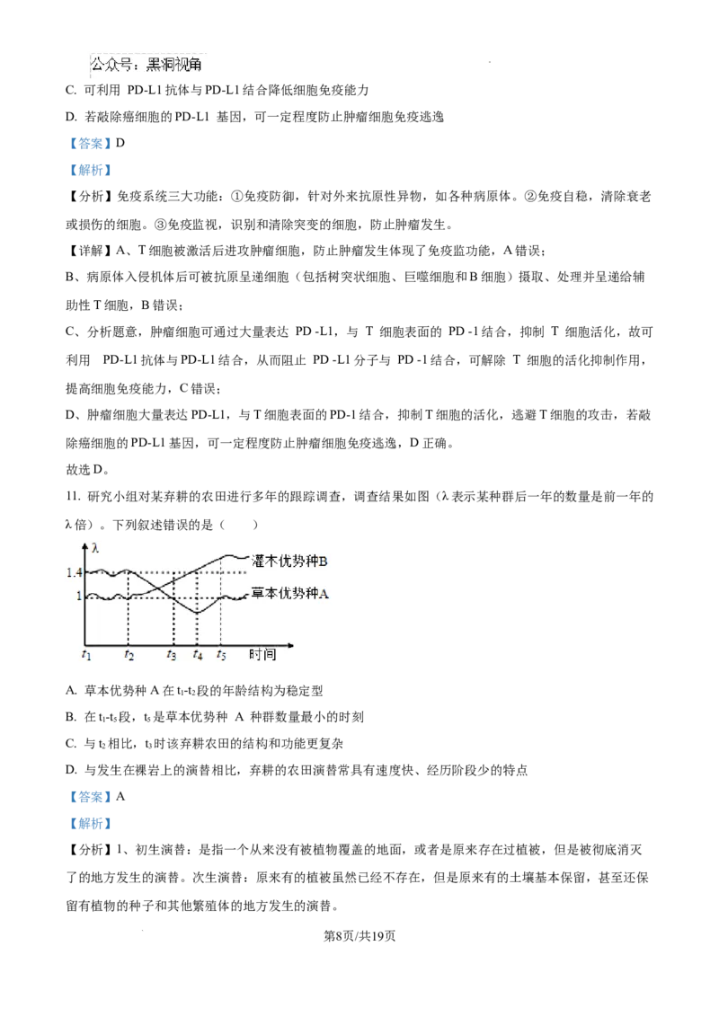 云南师范大学附属中学2025届高三高考适应性月考卷（四）生物答案_2024-2025高三（6-6月题库）_2024年10月试卷_1025云南师范大学附属中学2025届高三高考适应性月考卷（四）