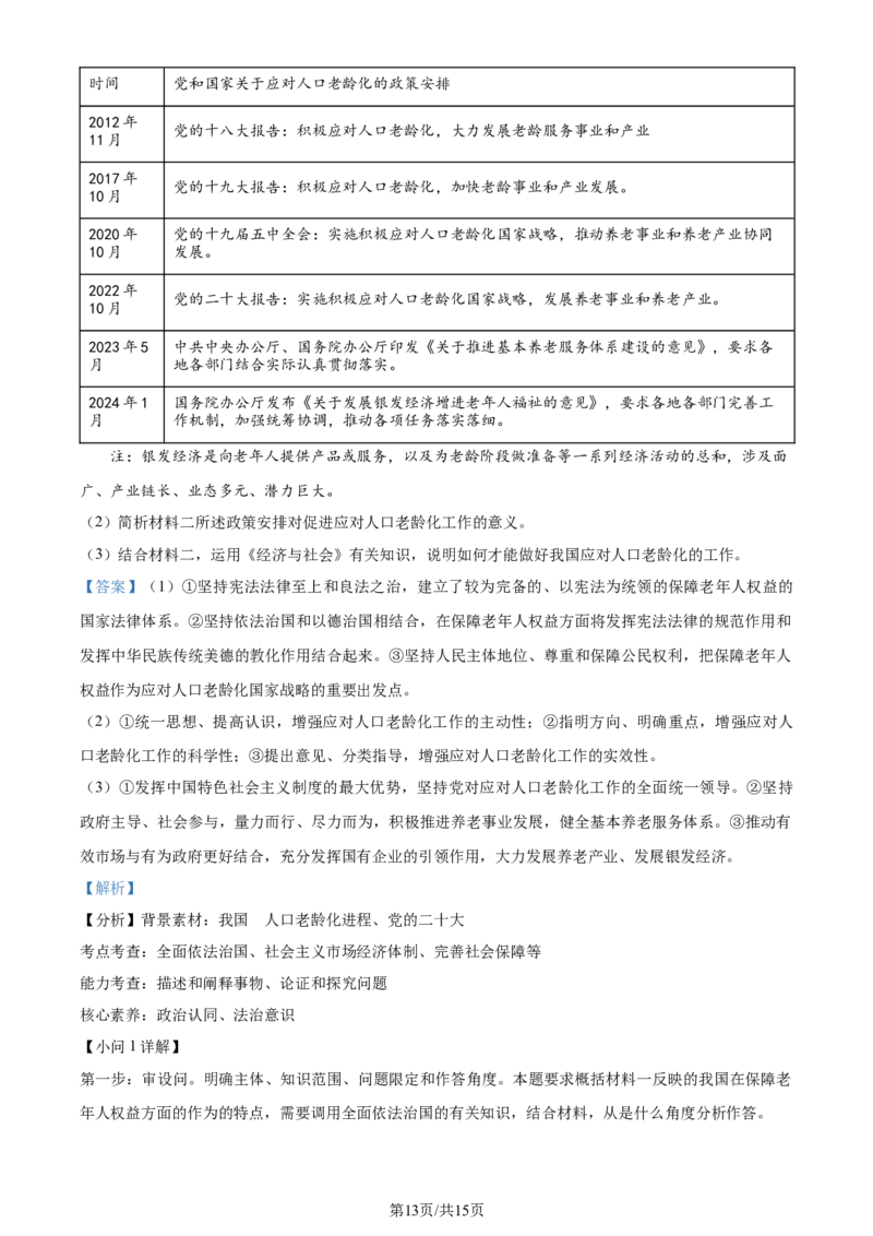 精品解析：重庆市部分学校2023-2024学年高三下学期学业水平选择性考试模拟调研政治试题（三）（解析版）_2024年3月_013月合集_2024届重庆市（康德卷）高考模拟调研卷（三）