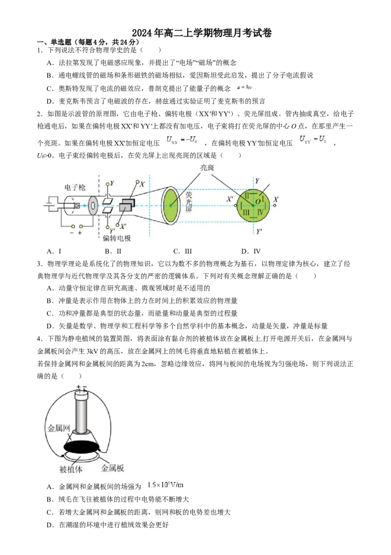 湖南省岳阳市岳阳县第一中学2024-2025学年高二上学期12月月考物理试题Word版含答案_2024-2025高二（7-7月题库）_2025年01月试卷