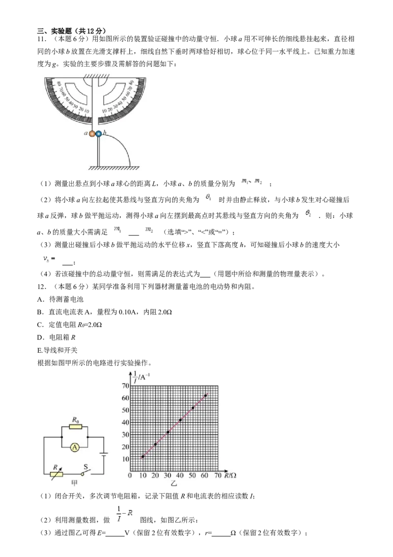湖南省岳阳市岳阳县第一中学2024-2025学年高二上学期12月月考物理试题Word版含答案_2024-2025高二（7-7月题库）_2025年01月试卷