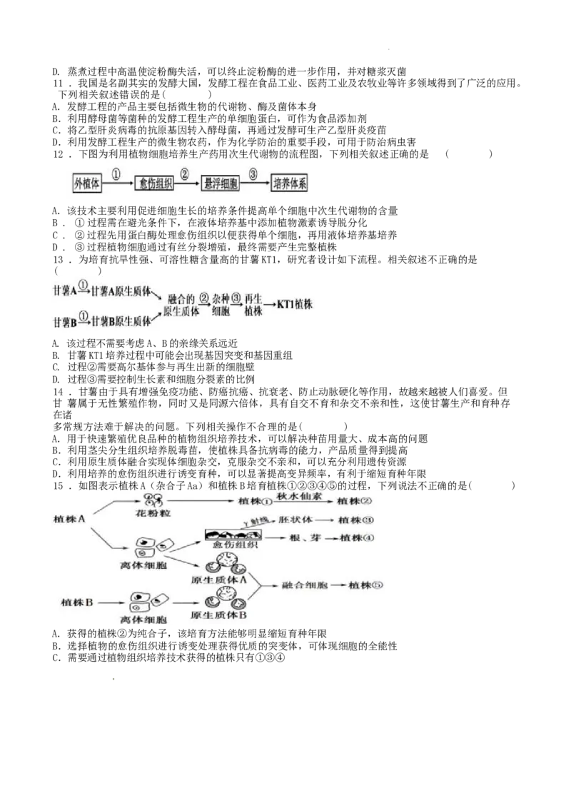 四川省宜宾市第三中学校2024-2025学年高二下学期3月月考生物试卷（有答案）_2025年04月试卷_0416四川省宜宾市第三中学校2024-2025学年高二下学期3月月考