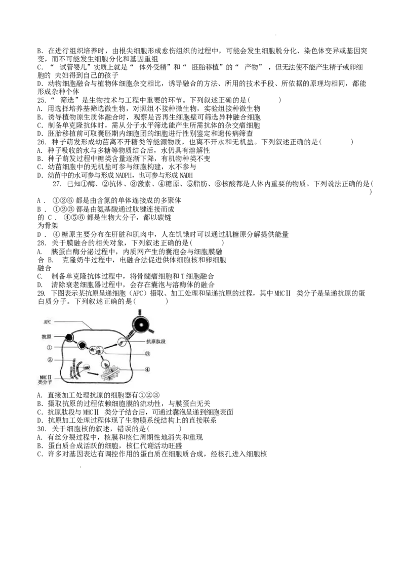 四川省宜宾市第三中学校2024-2025学年高二下学期3月月考生物试卷（有答案）_2025年04月试卷_0416四川省宜宾市第三中学校2024-2025学年高二下学期3月月考
