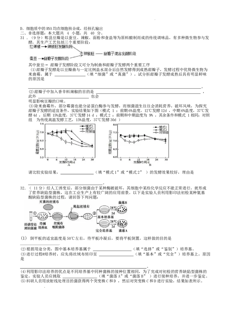 四川省宜宾市第三中学校2024-2025学年高二下学期3月月考生物试卷（有答案）_2025年04月试卷_0416四川省宜宾市第三中学校2024-2025学年高二下学期3月月考