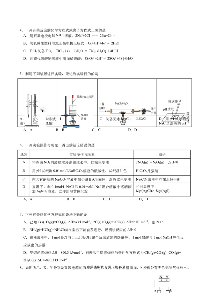 文山市第一中学高二年级12月月考化学试卷_2024-2025高二（7-7月题库）_2026年1月高二_260103云南省文山壮族苗族自治州文山市第一中学2025-2026学年高二上学期12月月考（全）
