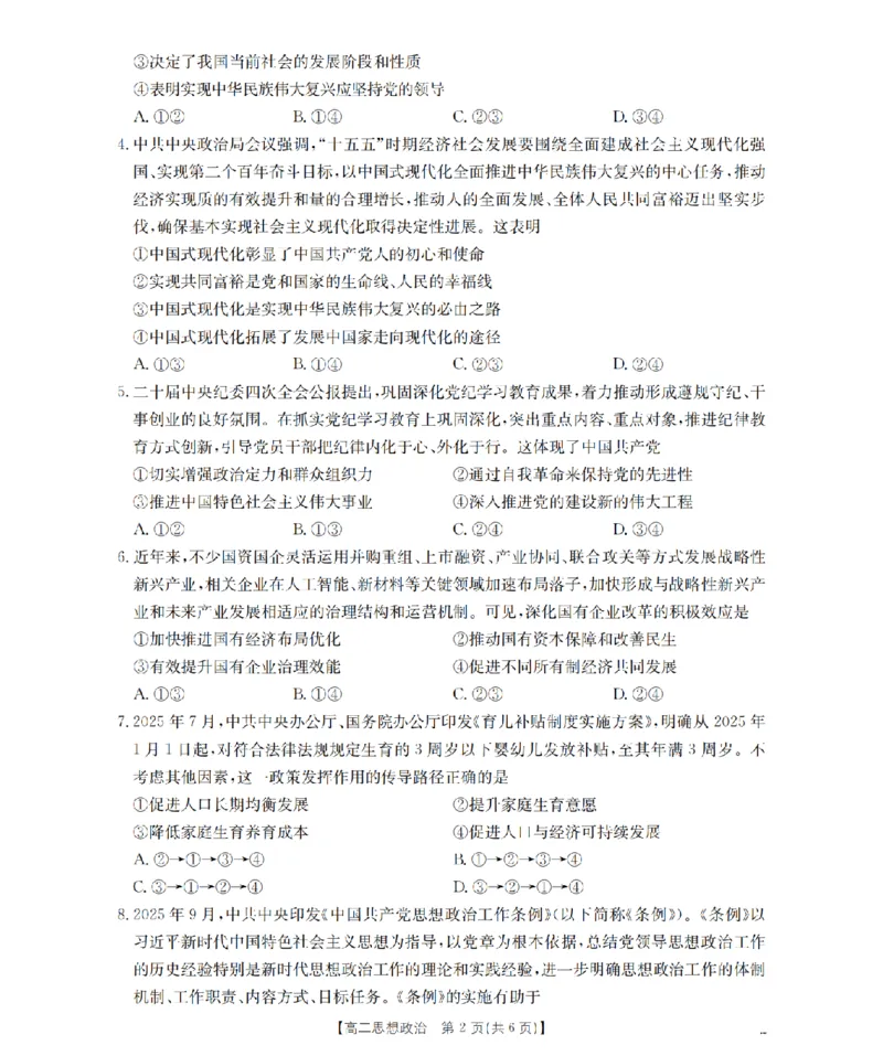 云南省2025-2026学年高二上学期期中考试（26-88B）政治_251201金太阳&middot;云南省2025-2026学年高二上学期期中考试（26-88B）（全）