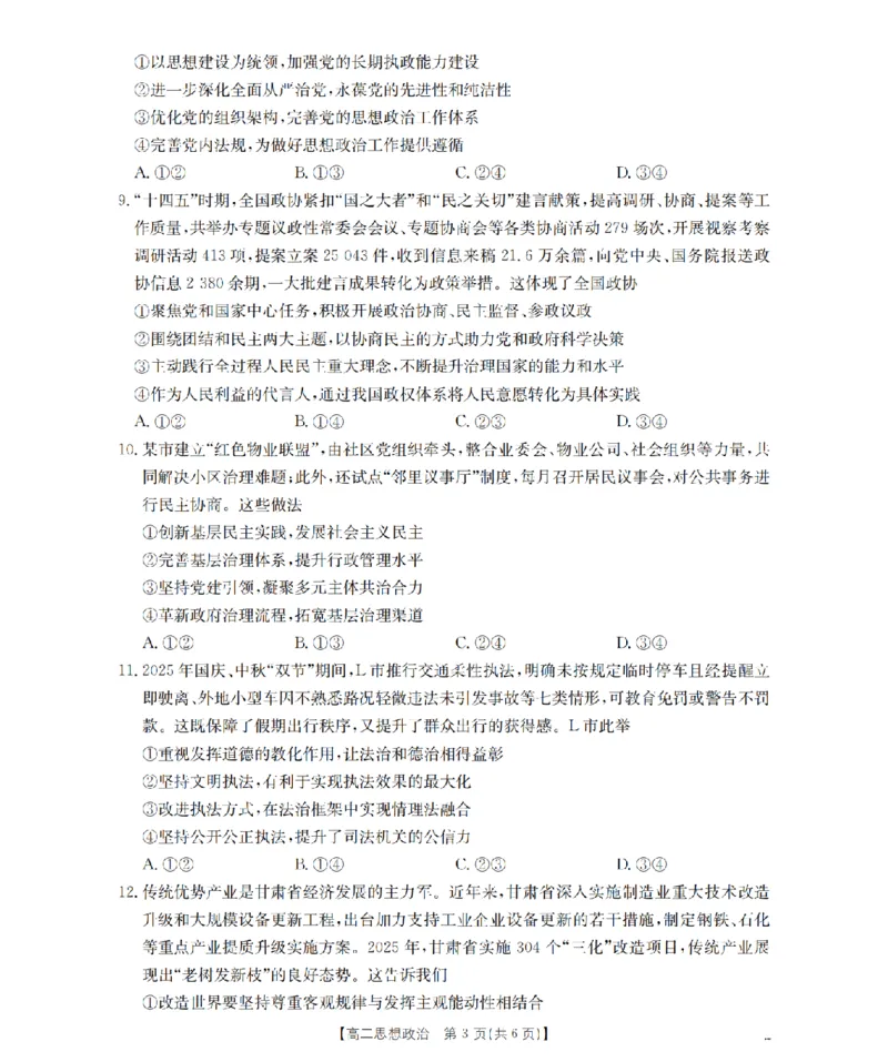 云南省2025-2026学年高二上学期期中考试（26-88B）政治_251201金太阳&middot;云南省2025-2026学年高二上学期期中考试（26-88B）（全）