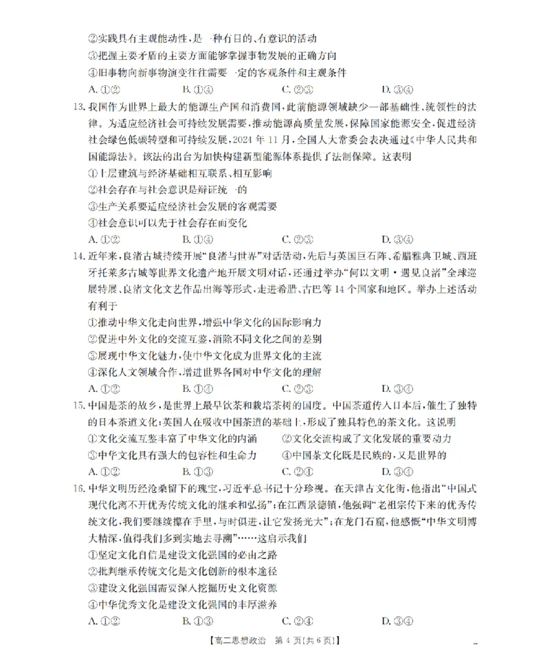 云南省2025-2026学年高二上学期期中考试（26-88B）政治_251201金太阳&middot;云南省2025-2026学年高二上学期期中考试（26-88B）（全）