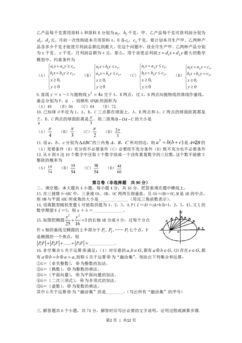 2006年四川高考理科数学真题及答案_数学高考真题试卷_旧1990-2007&middot;高考数学真题_1990-2007&middot;高考数学真题&middot;PDF_四川