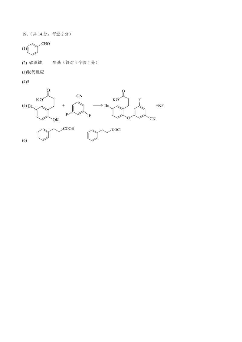 化学高三七校3月期初联考答案_2024-2025高三（6-6月题库）_2025年03月试卷_0308辽宁省七校协作体2024-2025学年高三下学期开学考试_辽宁省七校协作体2024-2025学年高三下学期3月联考化学试题