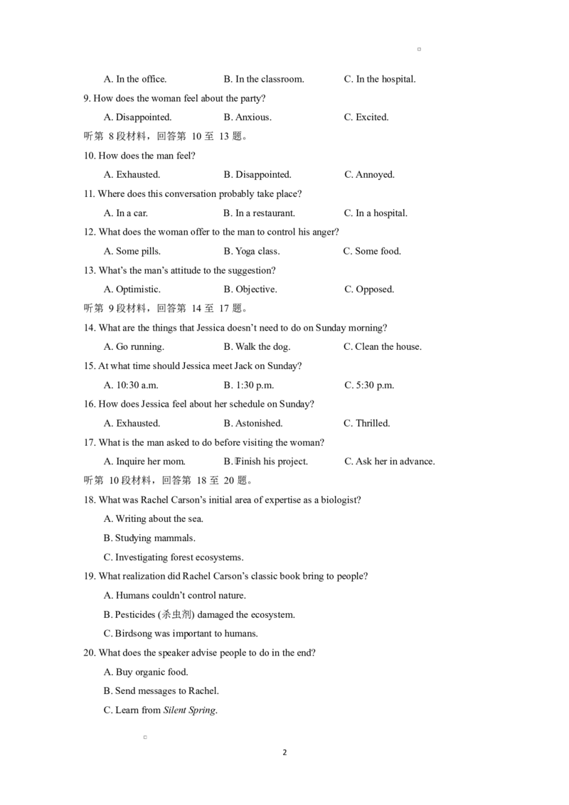 江苏省南京市六校联合体2024-2025学年高二下学期3月联合调研英语试题_2024-2025高二（7-7月题库）_2025年04月试卷(1)_0405江苏省南京市六校联合体2024-2025学年高二下学期3月调研测试