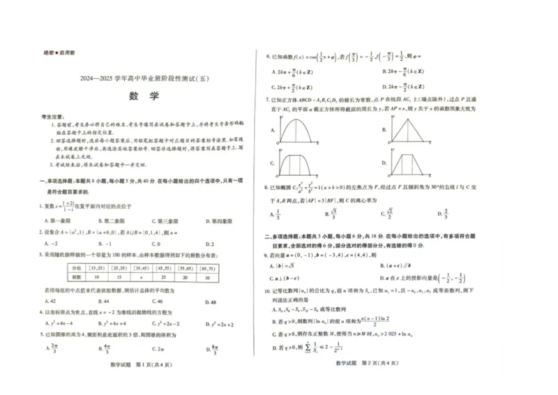 河南天一大联考2025届高三下学期阶段性测试（五）-数学试题_2024-2025高三（6-6月题库）_2025年02月试卷_0227河南天一大联考2025届高三下学期阶段性测试（五）