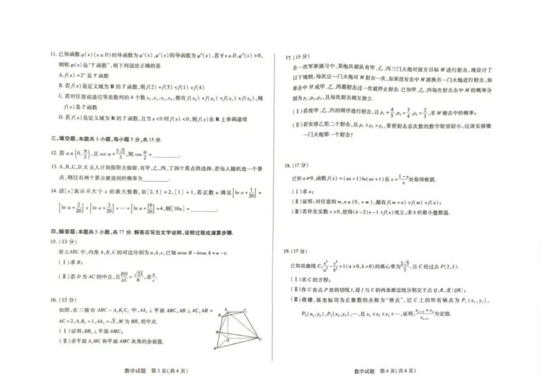 河南天一大联考2025届高三下学期阶段性测试（五）-数学试题_2024-2025高三（6-6月题库）_2025年02月试卷_0227河南天一大联考2025届高三下学期阶段性测试（五）