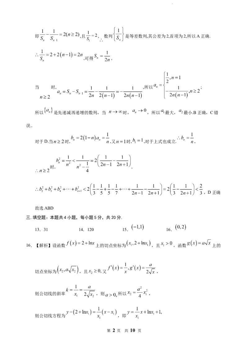 福建省&ldquo;宁化、永安、尤溪、大田、沙县一中&rdquo;五校协作2023-2024学年高三上学期11月联考数学答案(1)_2023年11月_0211月合集_2024届福建省高三上学期五校协作期中联考