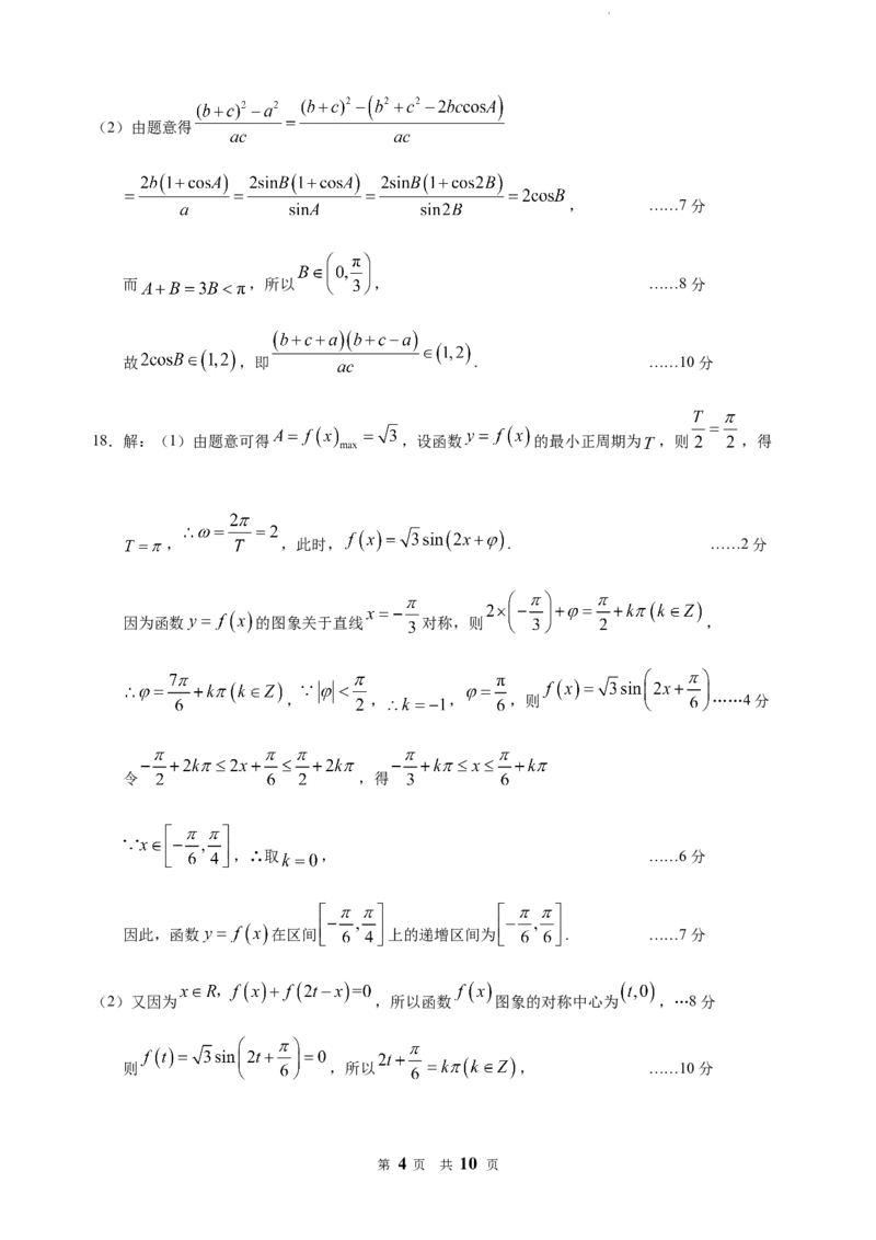 福建省&ldquo;宁化、永安、尤溪、大田、沙县一中&rdquo;五校协作2023-2024学年高三上学期11月联考数学答案(1)_2023年11月_0211月合集_2024届福建省高三上学期五校协作期中联考