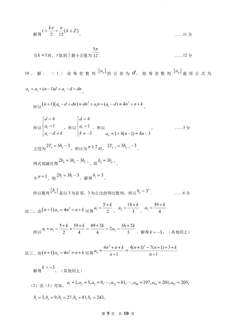 福建省&ldquo;宁化、永安、尤溪、大田、沙县一中&rdquo;五校协作2023-2024学年高三上学期11月联考数学答案(1)_2023年11月_0211月合集_2024届福建省高三上学期五校协作期中联考