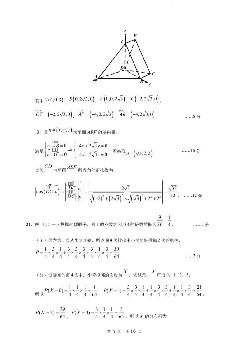 福建省&ldquo;宁化、永安、尤溪、大田、沙县一中&rdquo;五校协作2023-2024学年高三上学期11月联考数学答案(1)_2023年11月_0211月合集_2024届福建省高三上学期五校协作期中联考